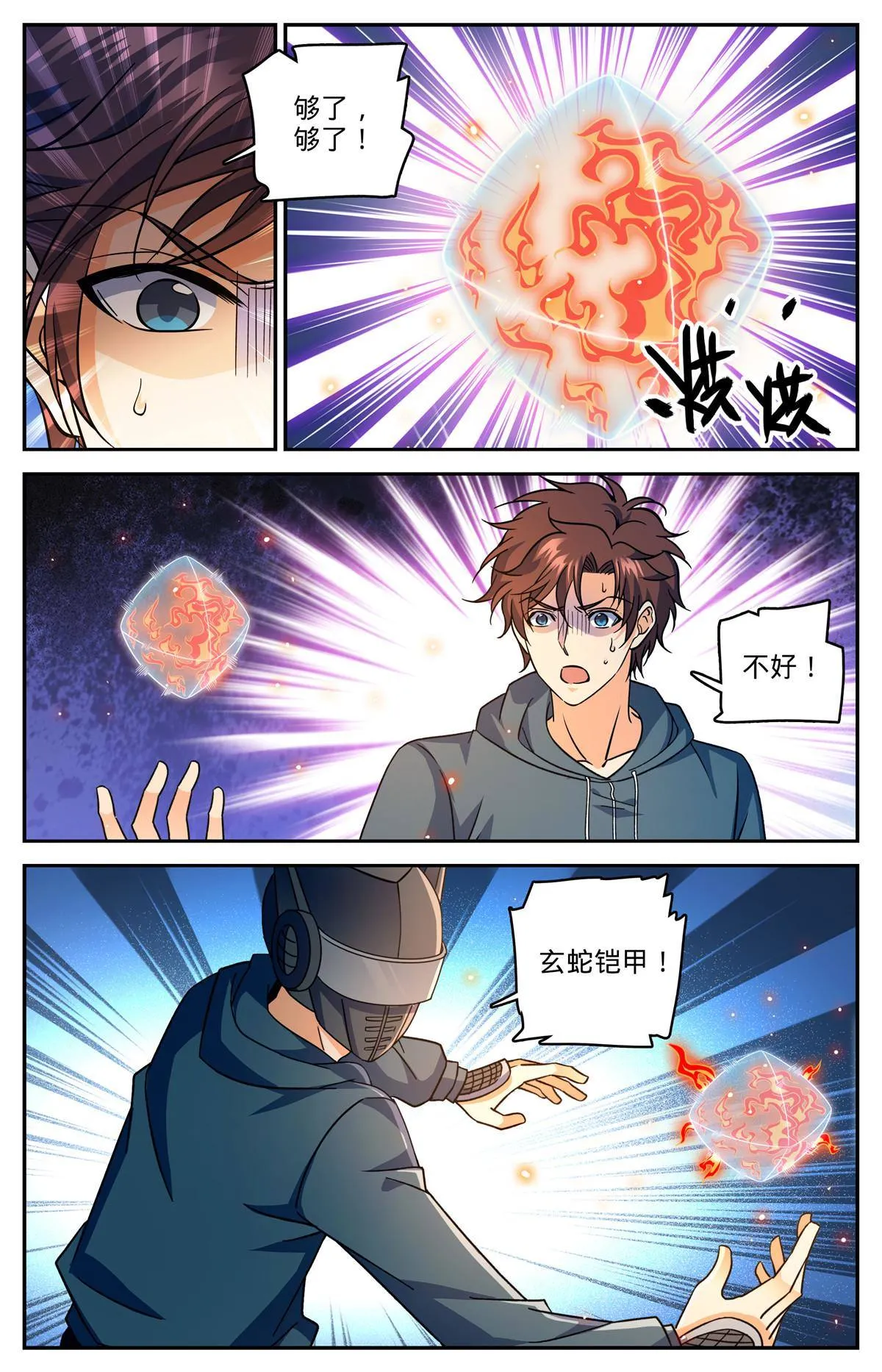 838 炎女姬的空间系 第7页