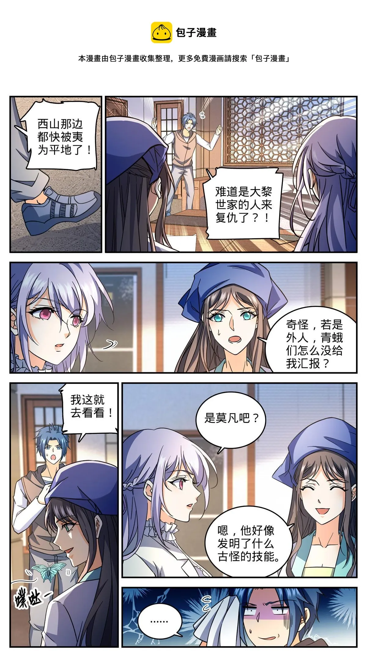 838 炎女姬的空间系 第9页