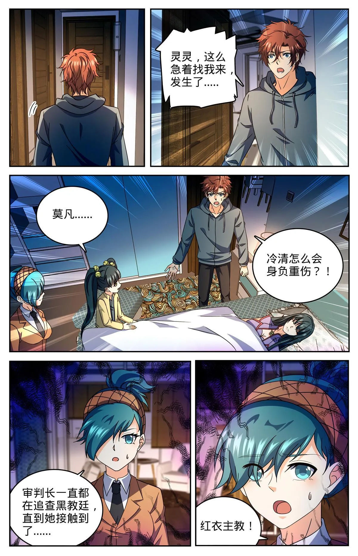 838 炎女姬的空间系 第12页