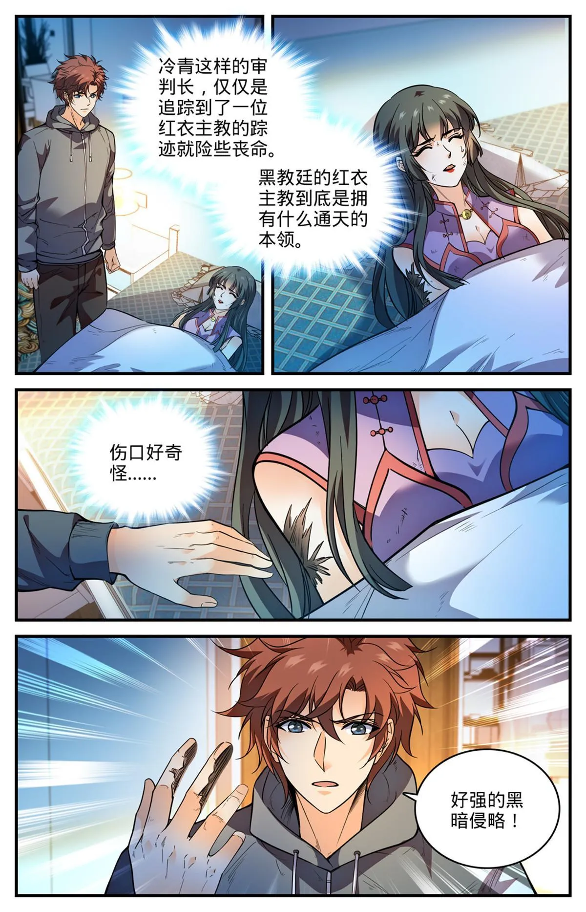 839 司夜黑魔谭 第2页