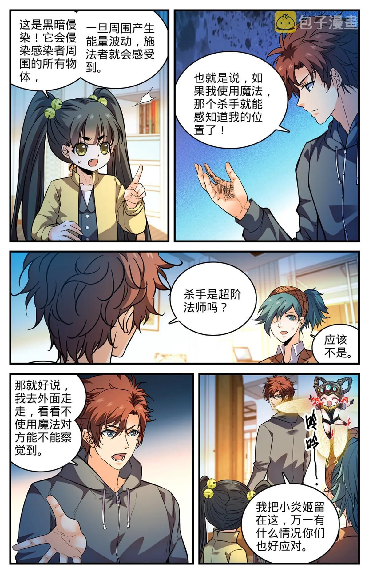 839 司夜黑魔谭 第3页
