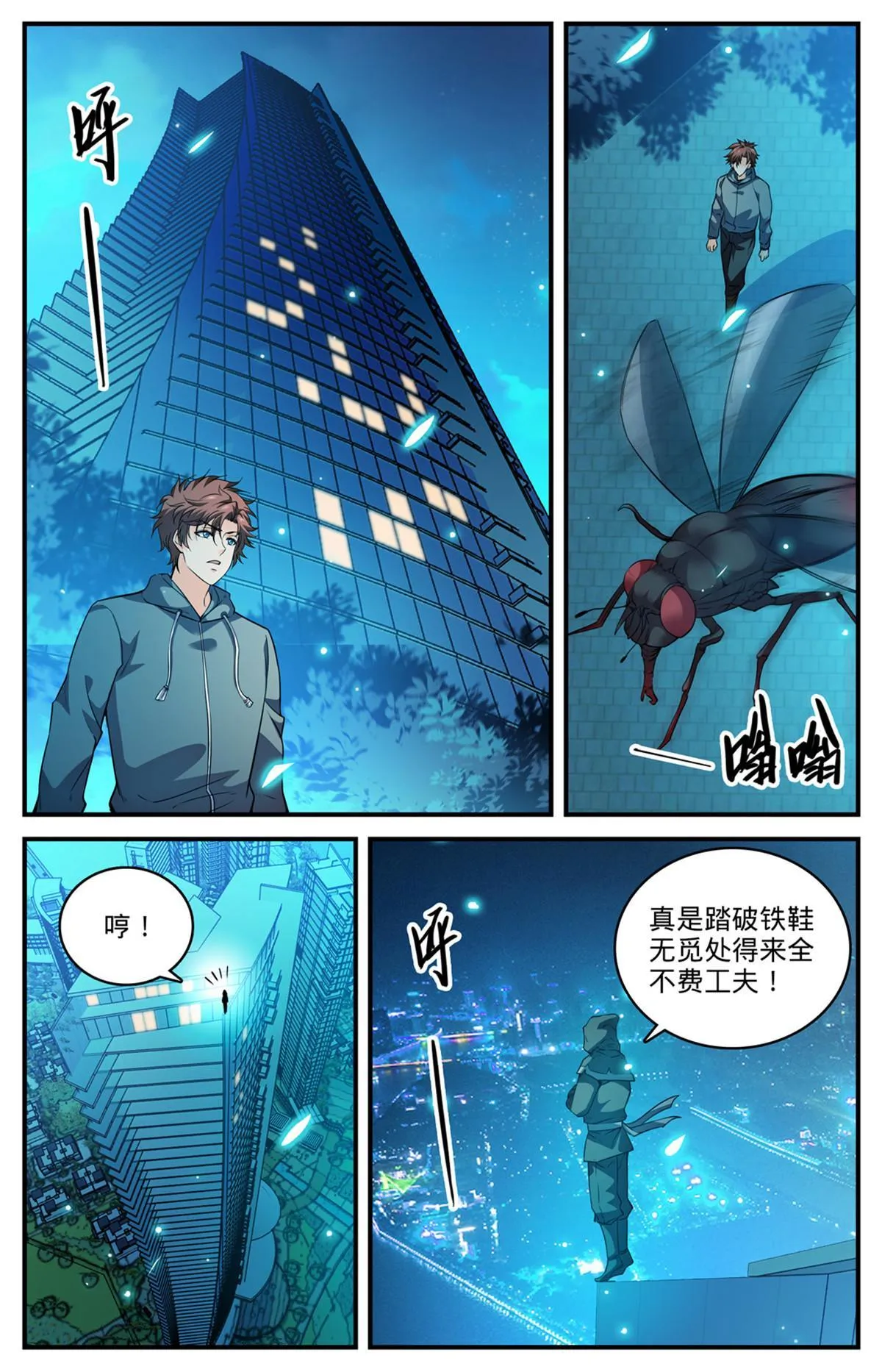 839 司夜黑魔谭 第4页