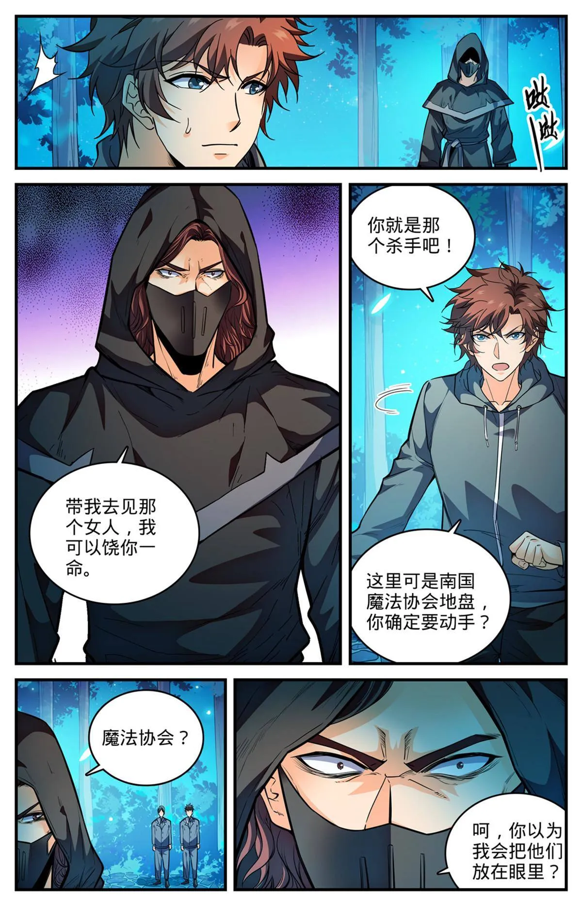 839 司夜黑魔谭 第6页