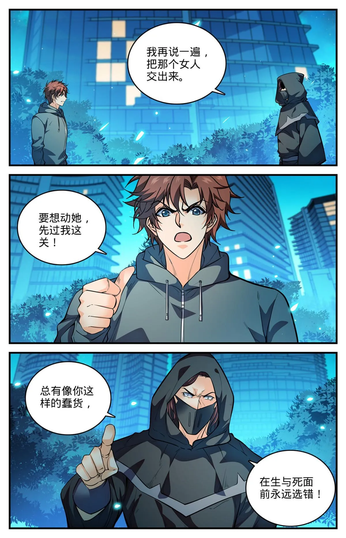 839 司夜黑魔谭 第7页