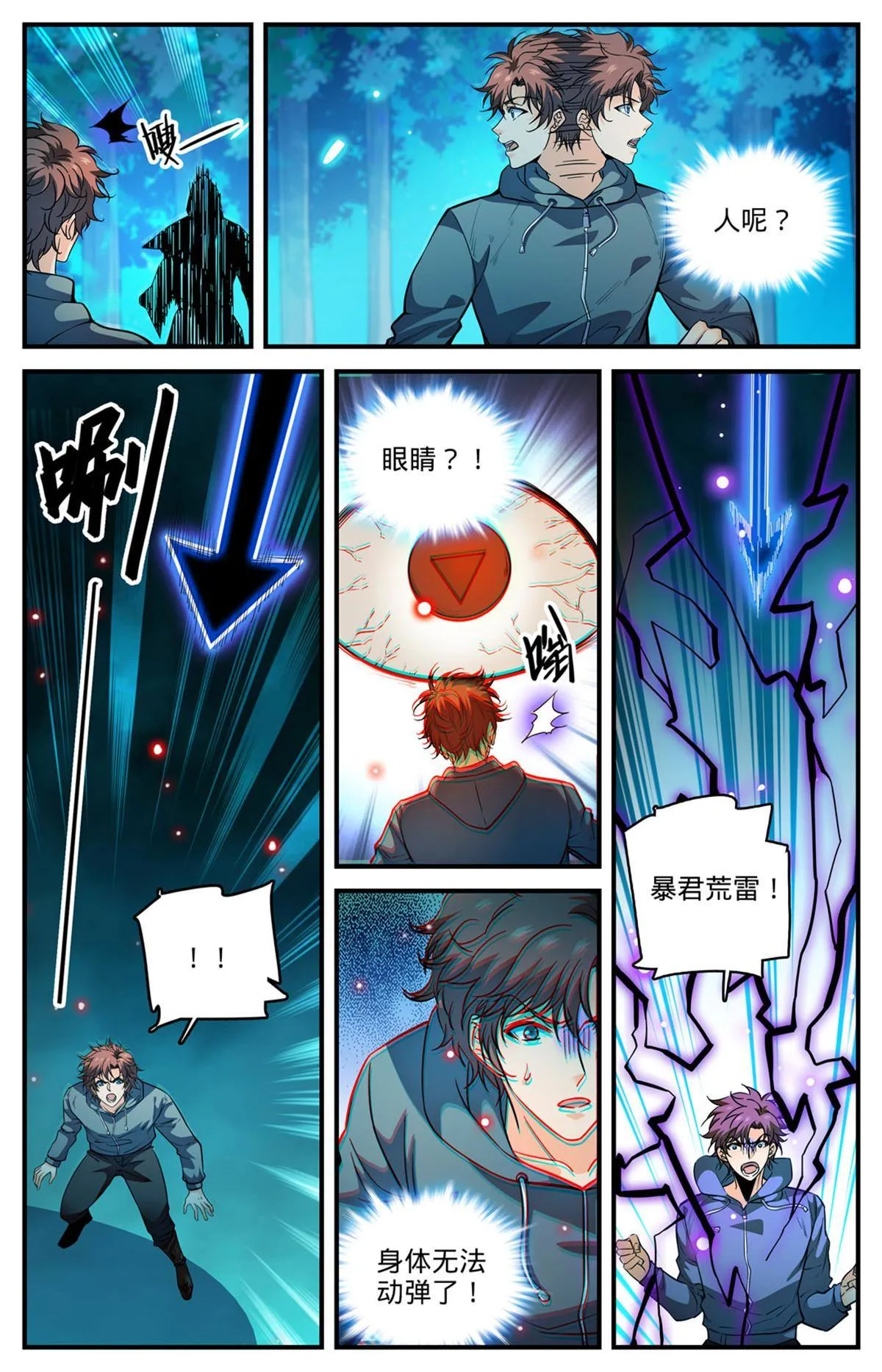 839 司夜黑魔谭 第8页