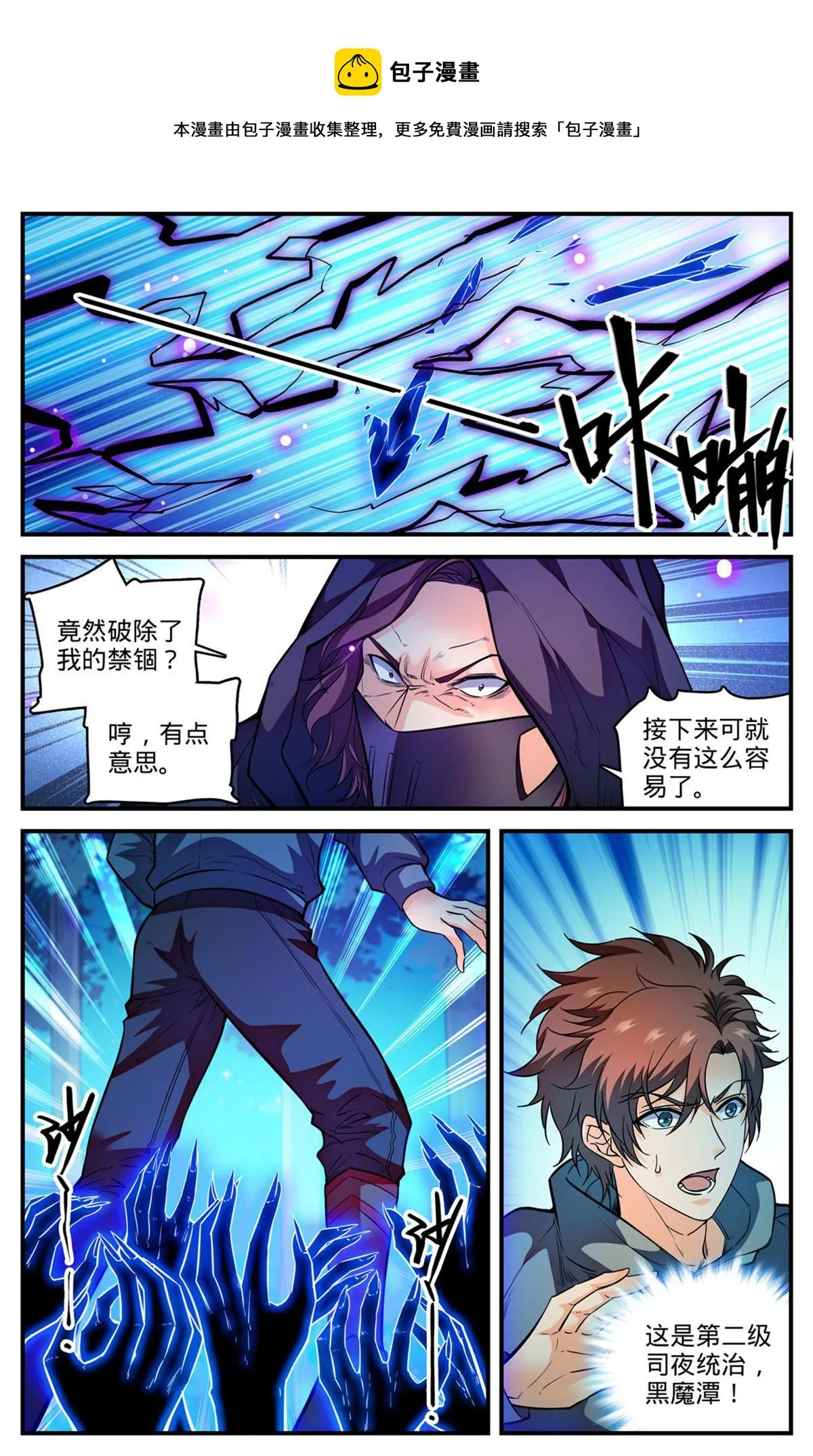 839 司夜黑魔谭 第9页