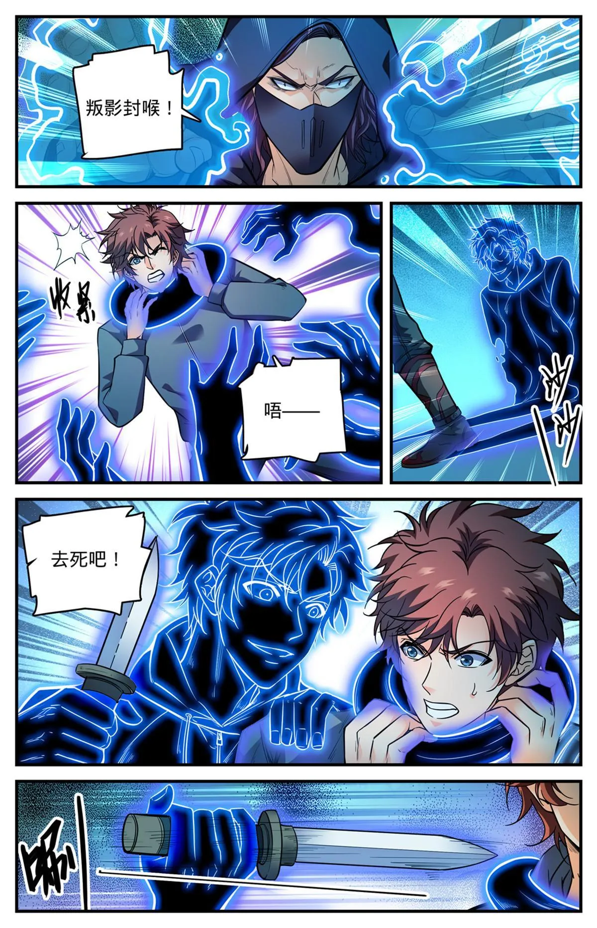 839 司夜黑魔谭 第10页