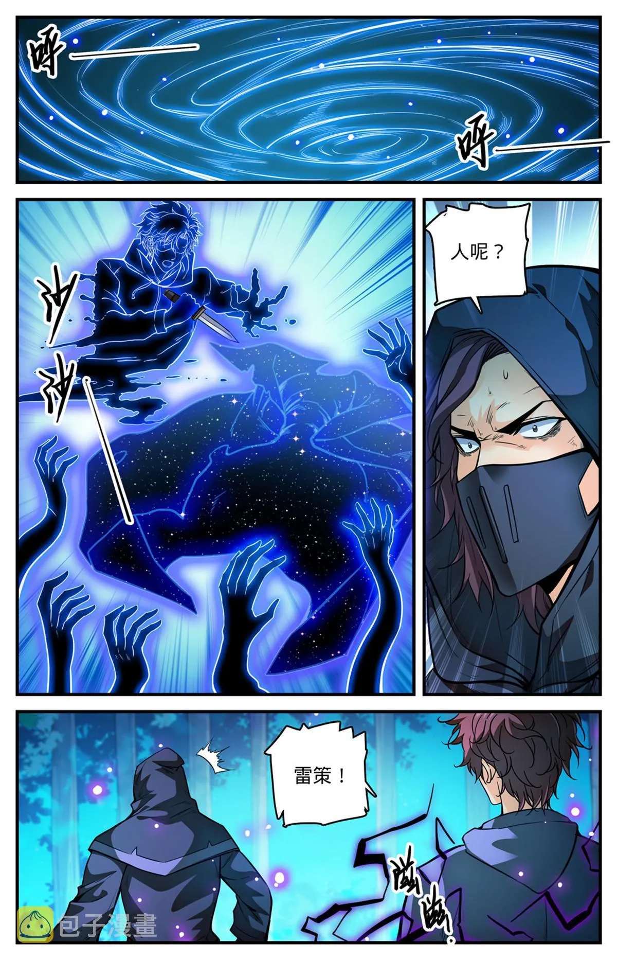 839 司夜黑魔谭 第11页