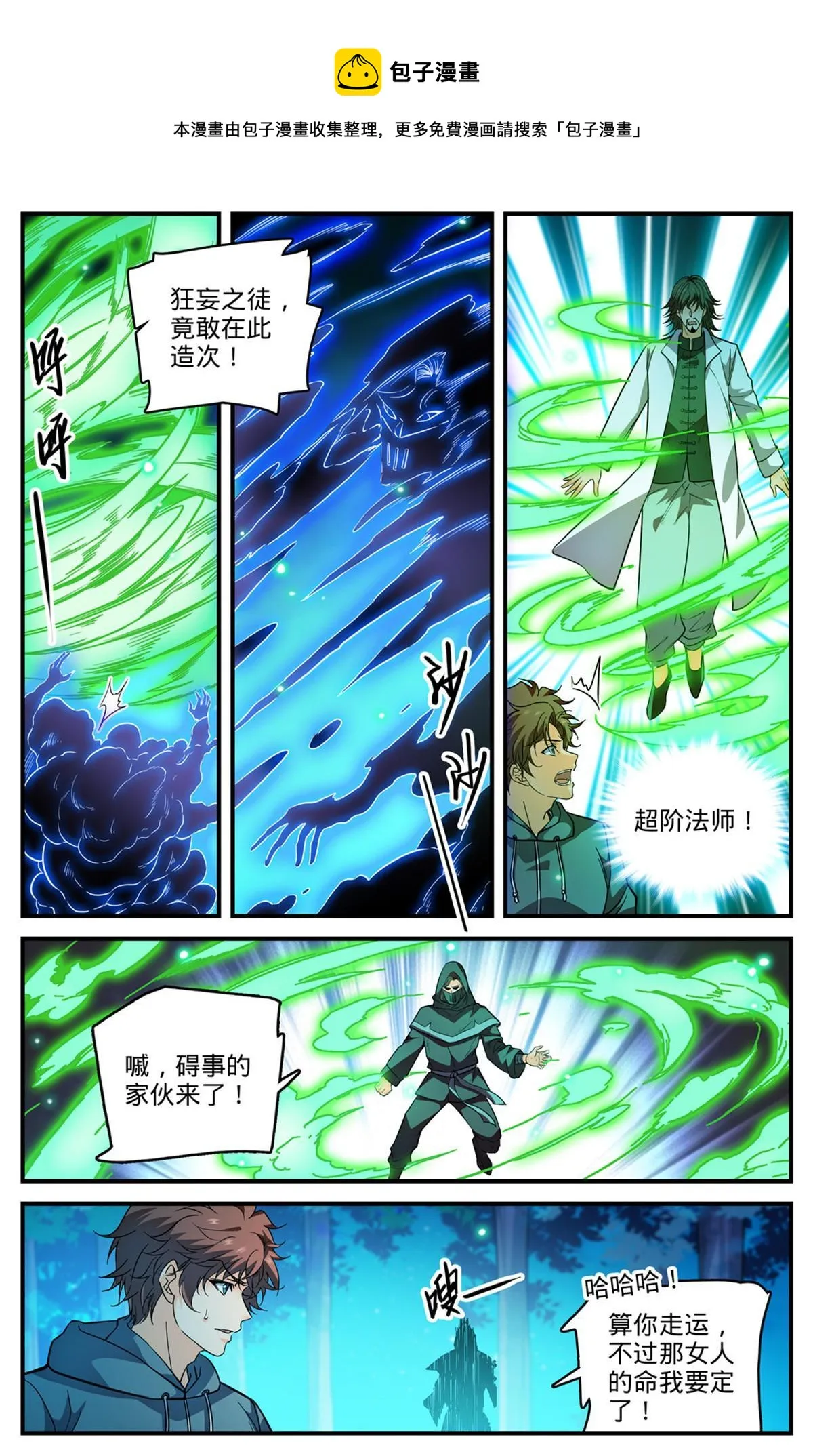 839 司夜黑魔谭 第13页