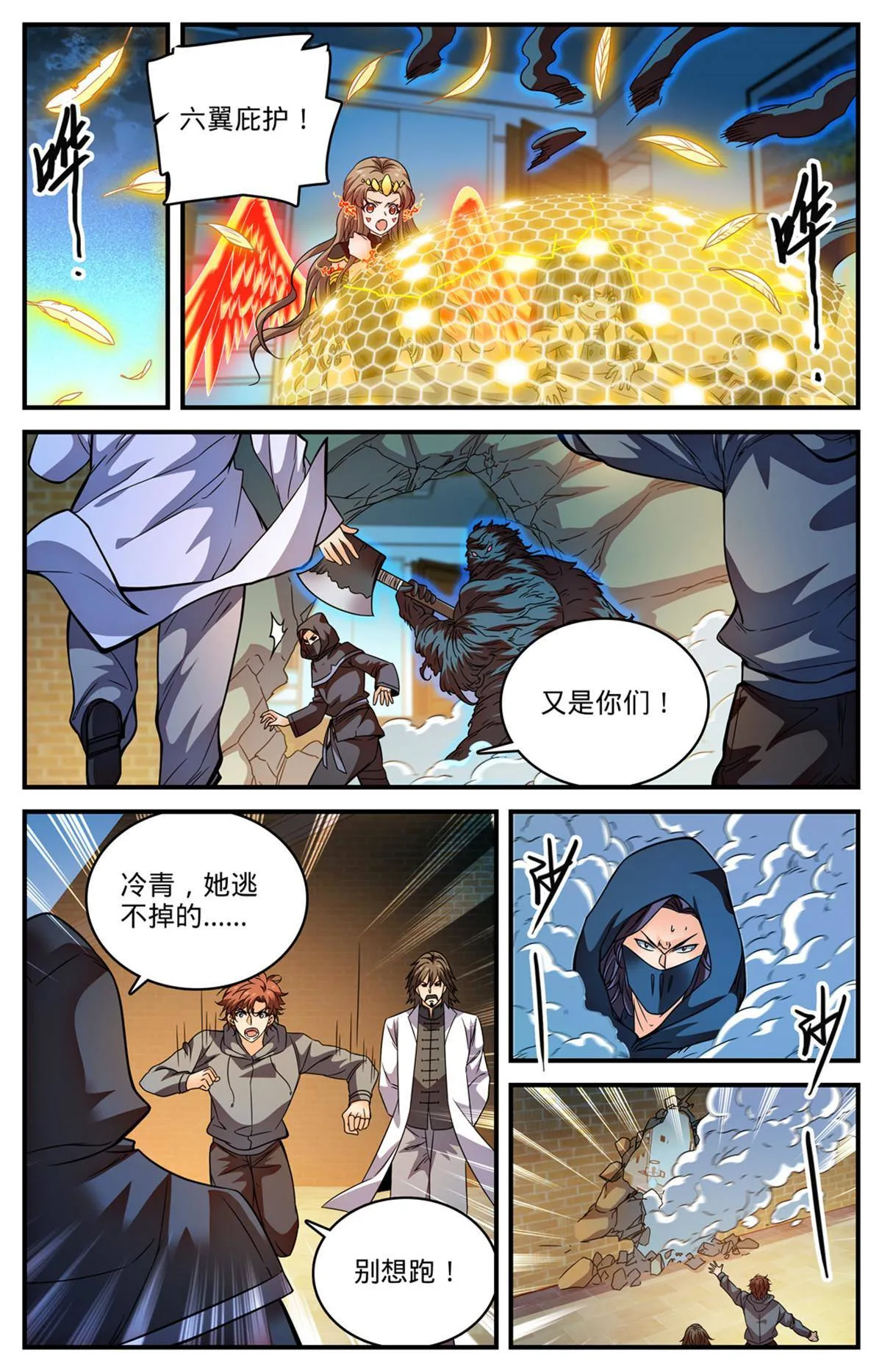 840 影魔刺杀 第8页