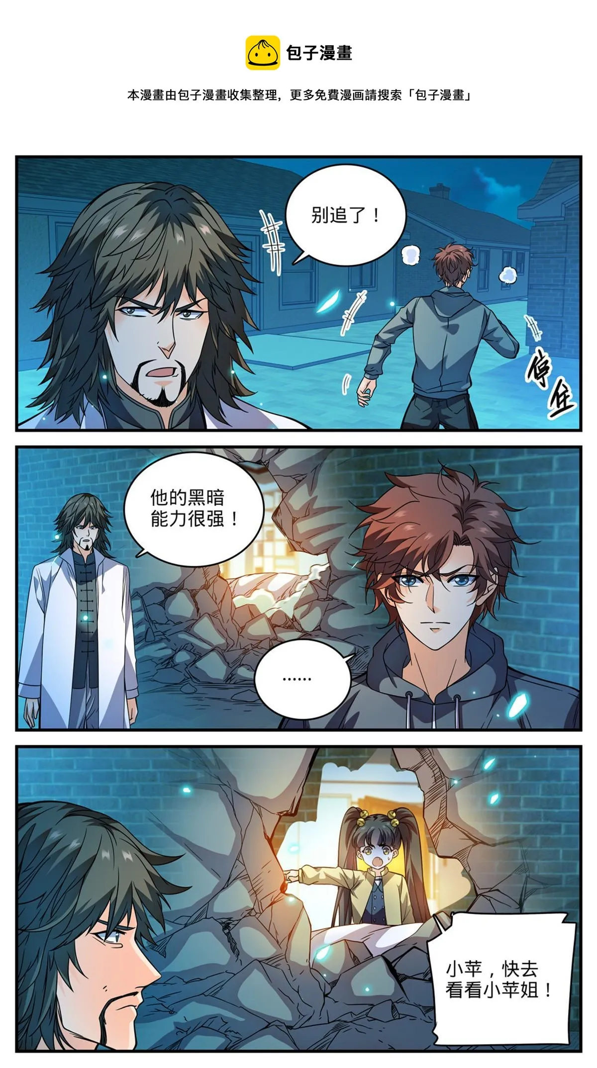 840 影魔刺杀 第9页
