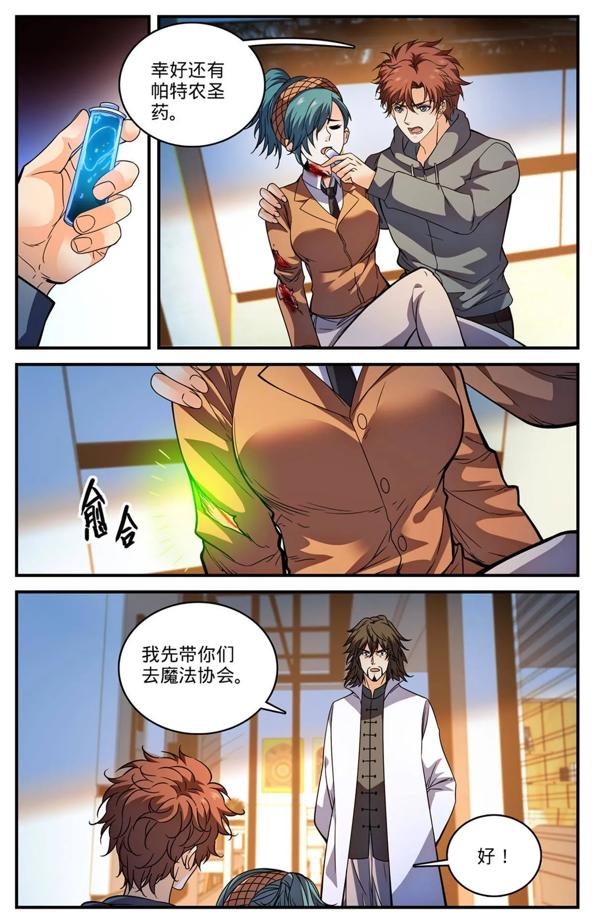 840 影魔刺杀 第10页