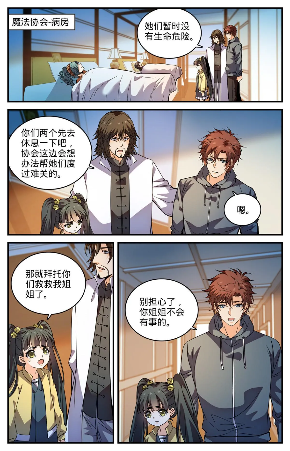 840 影魔刺杀 第11页