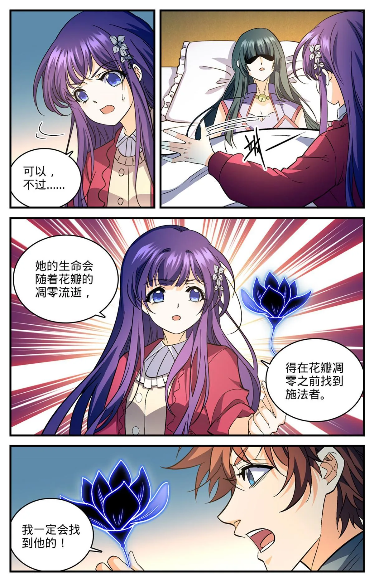 841 黑暗凋零术 第11页