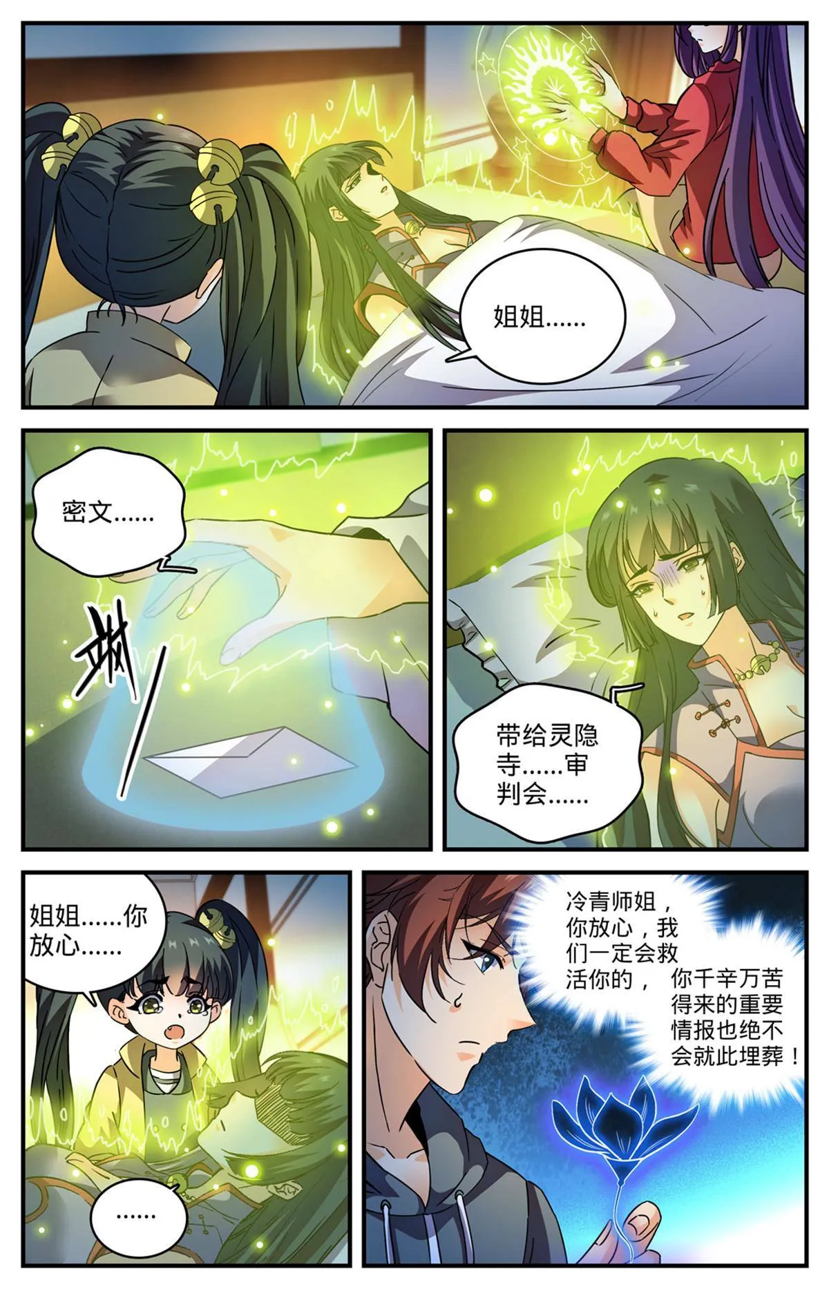 842 黑暗脸谱 第4页