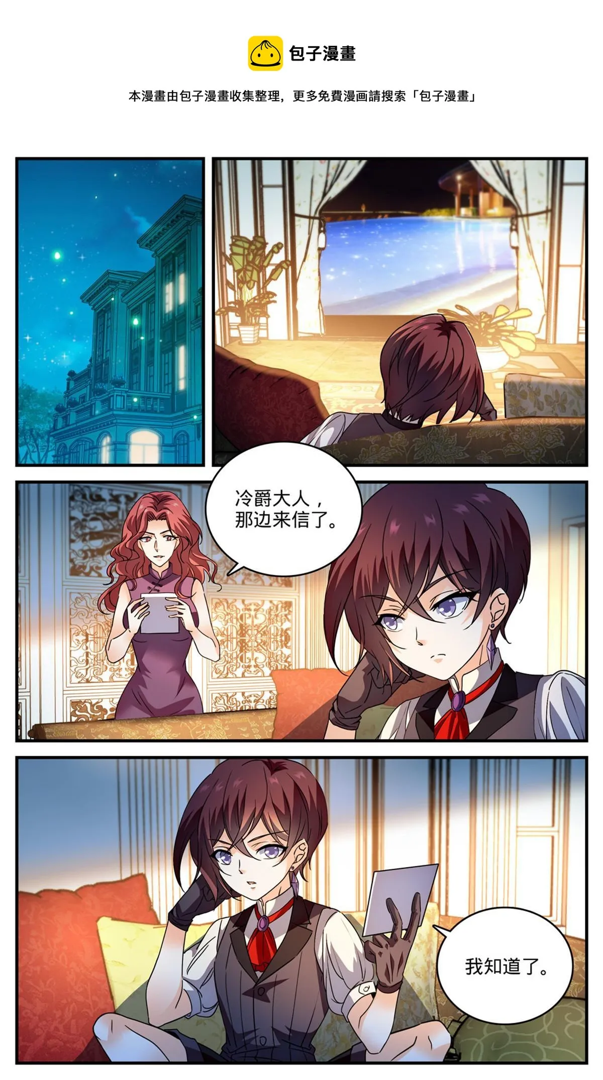 842 黑暗脸谱 第5页