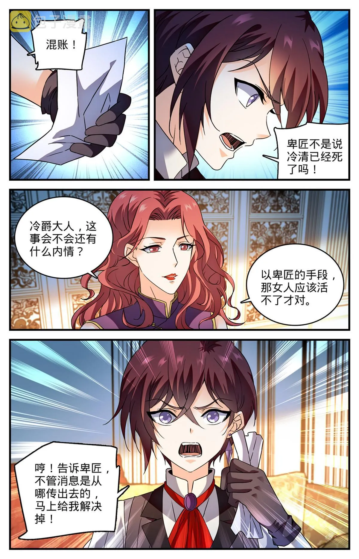 842 黑暗脸谱 第6页
