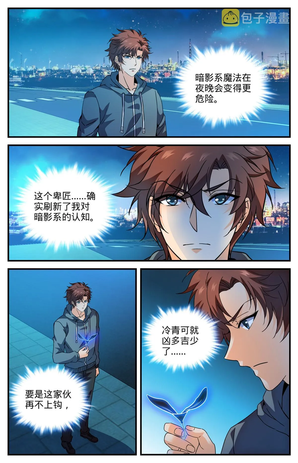 842 黑暗脸谱 第7页