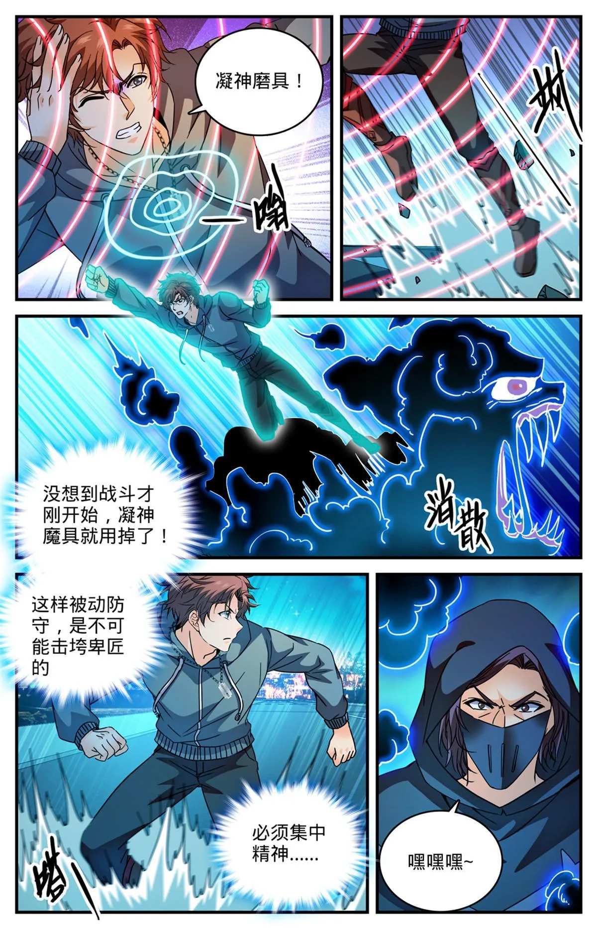 842 黑暗脸谱 第10页