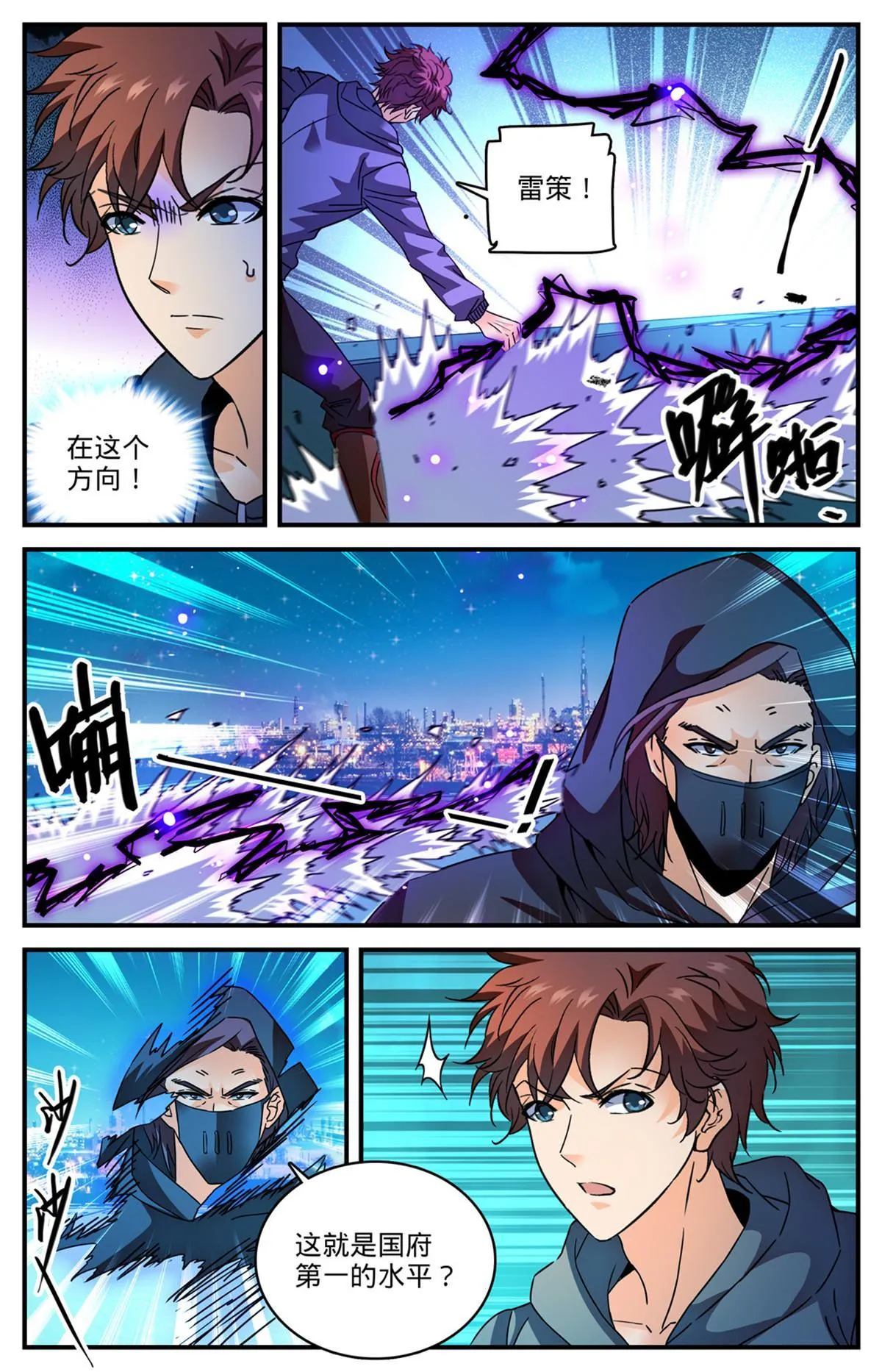 842 黑暗脸谱 第11页