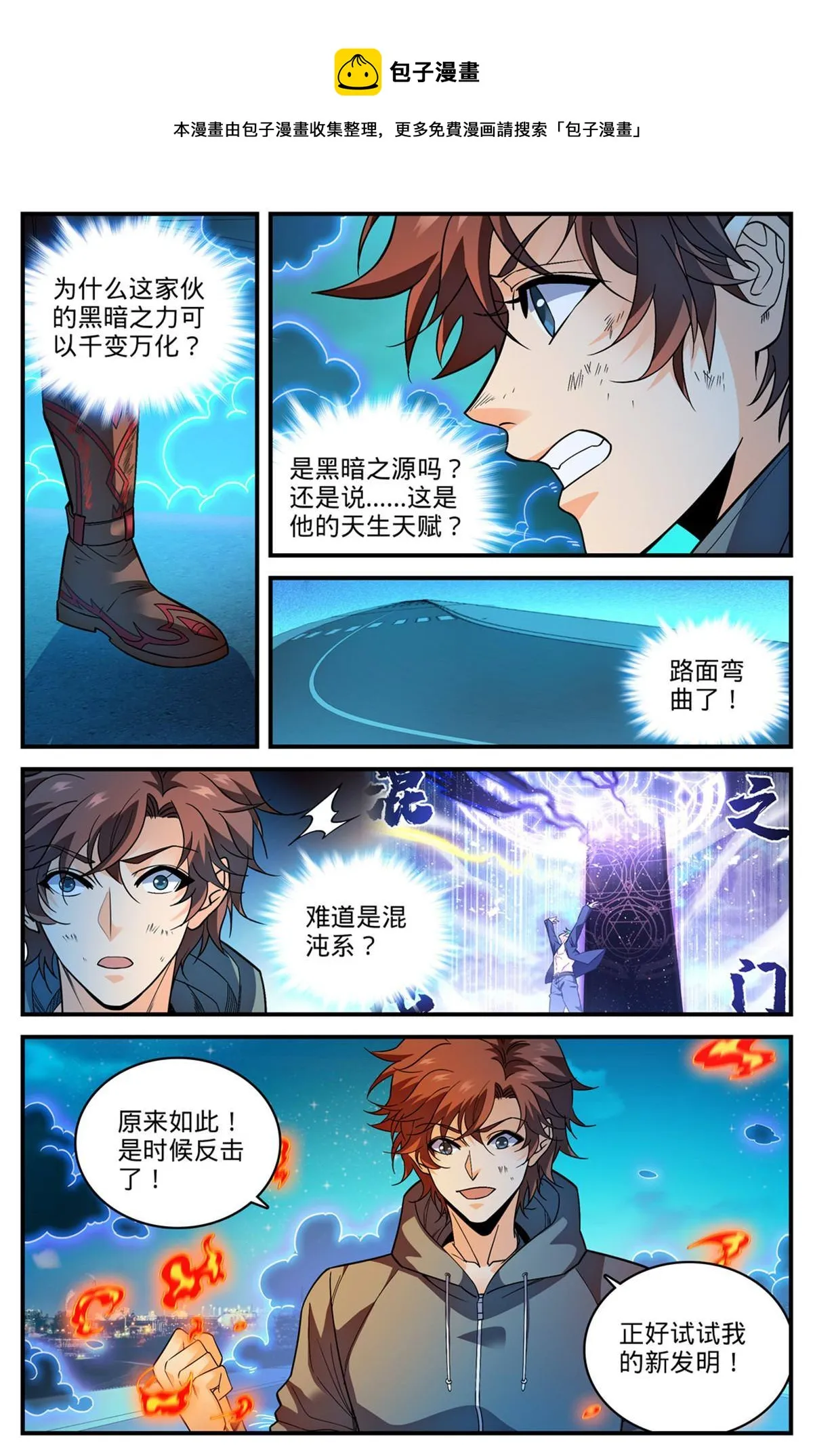 843 识破黑暗次序 第5页