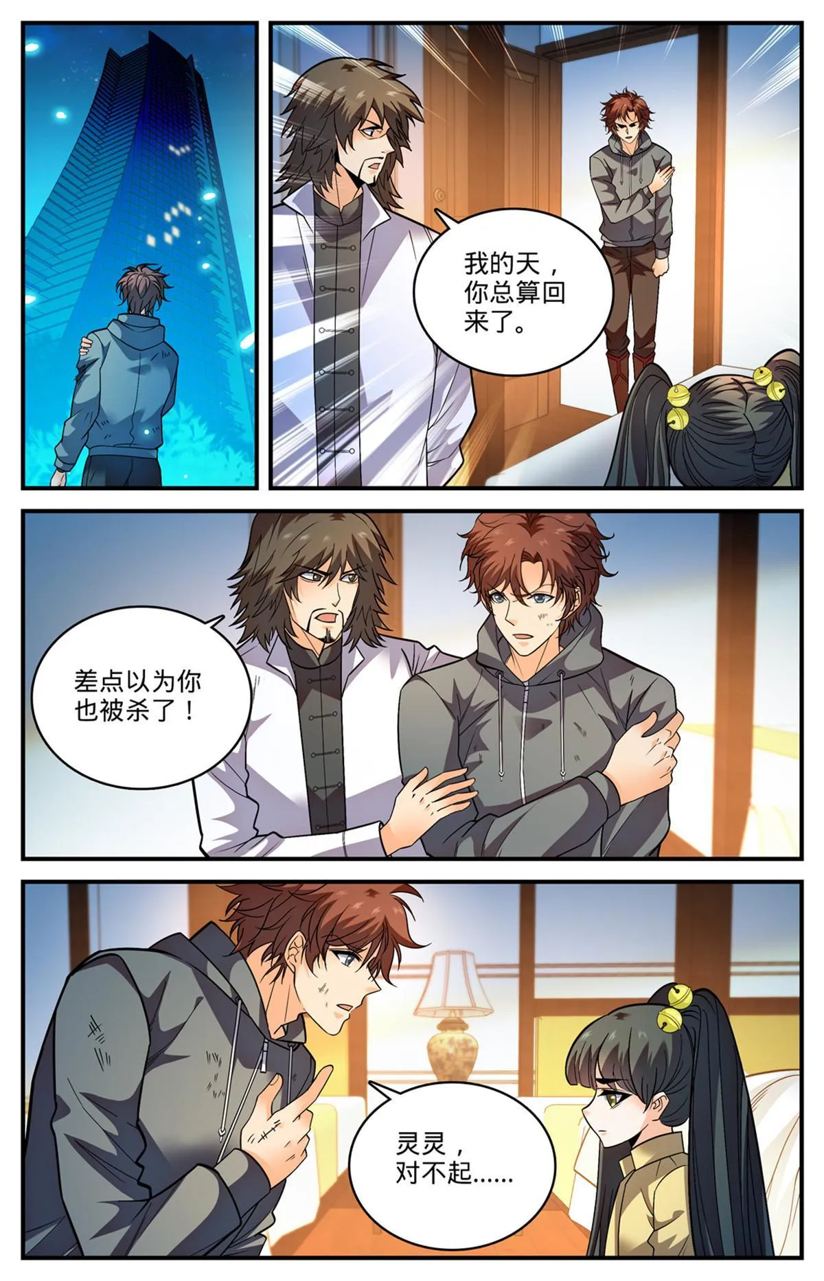 843 识破黑暗次序 第12页