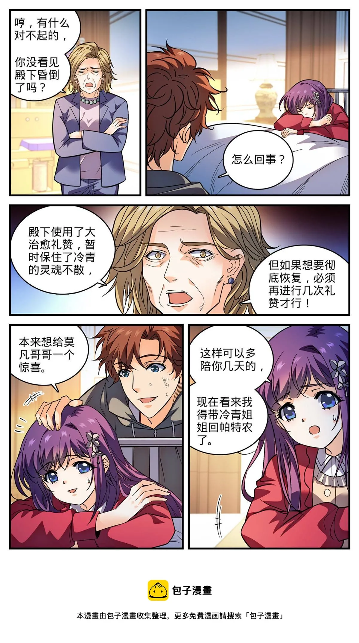 843 识破黑暗次序 第13页