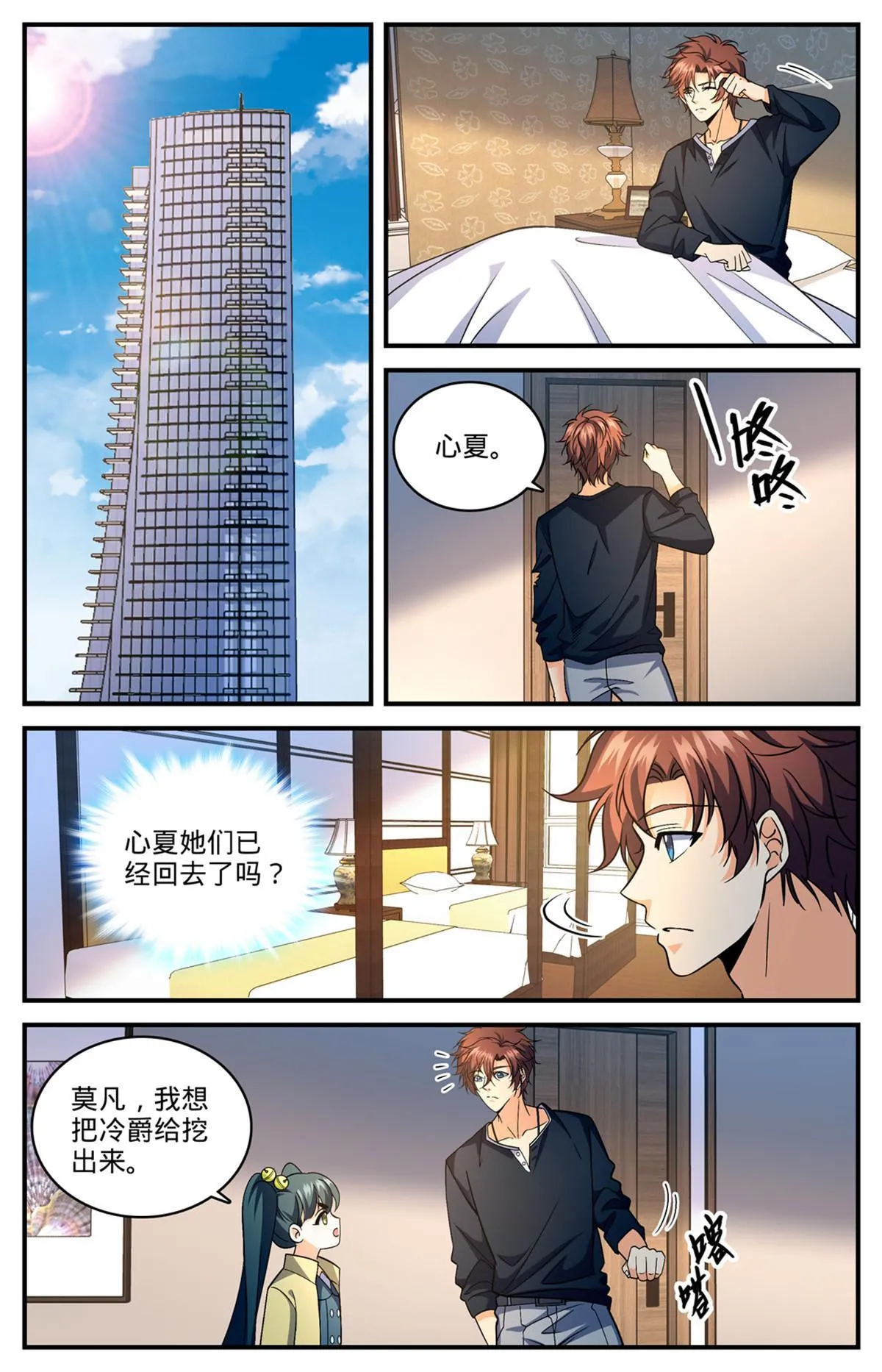 844 钓出内奸 第2页
