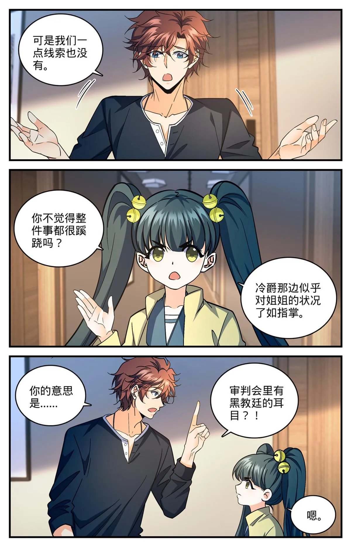 844 钓出内奸 第3页