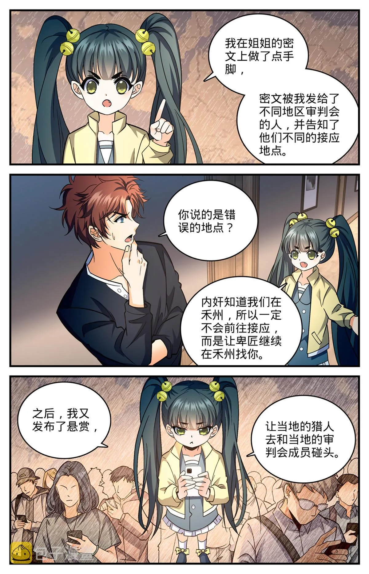 844 钓出内奸 第4页