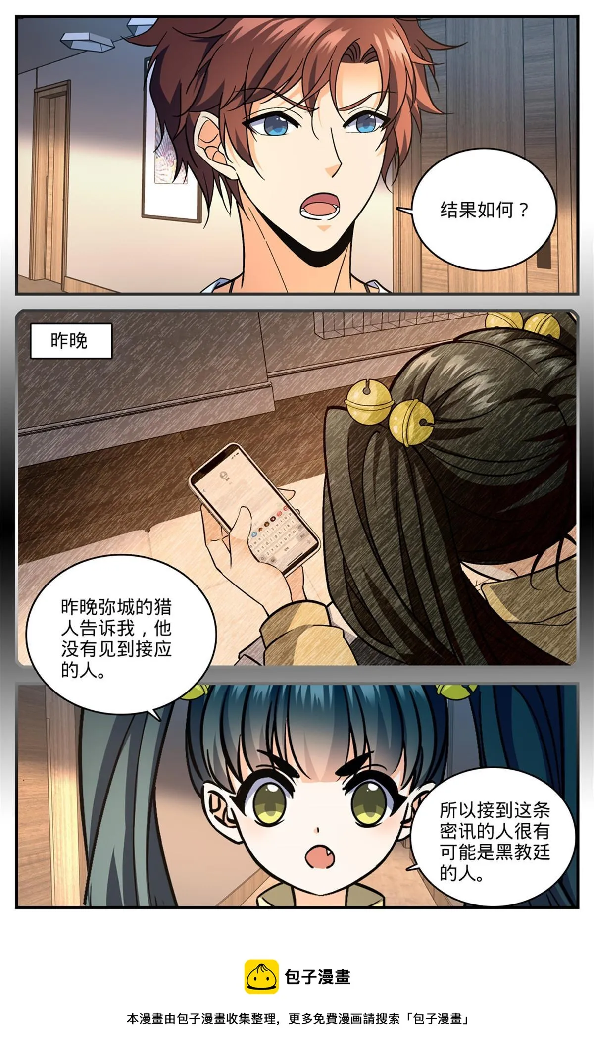 844 钓出内奸 第5页