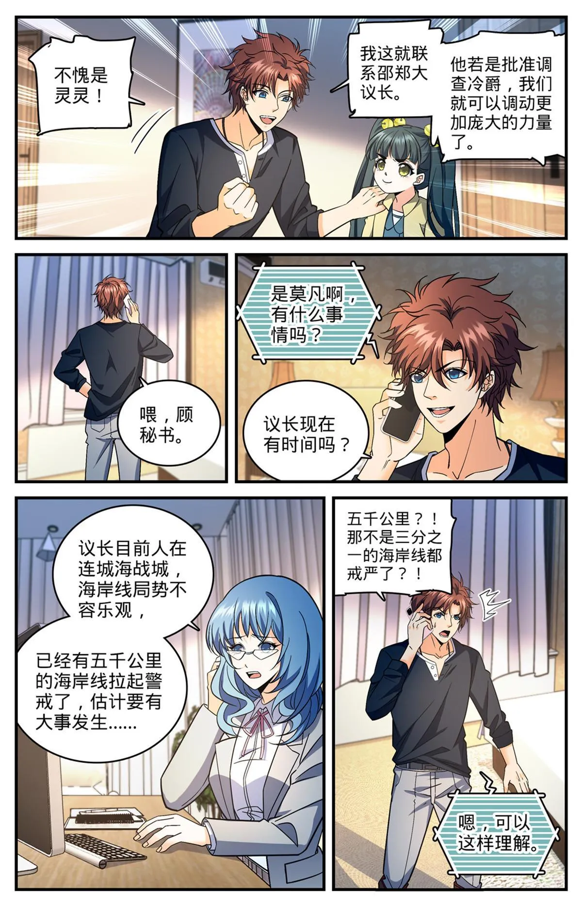 844 钓出内奸 第6页