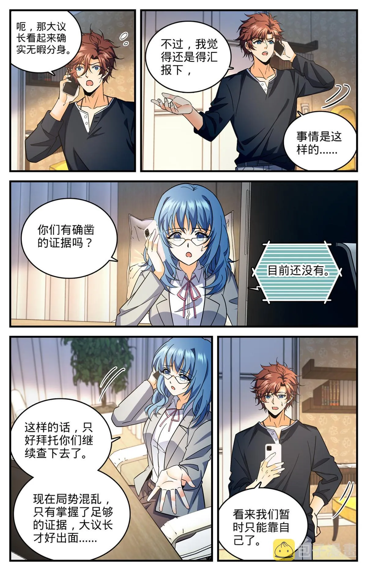 844 钓出内奸 第7页