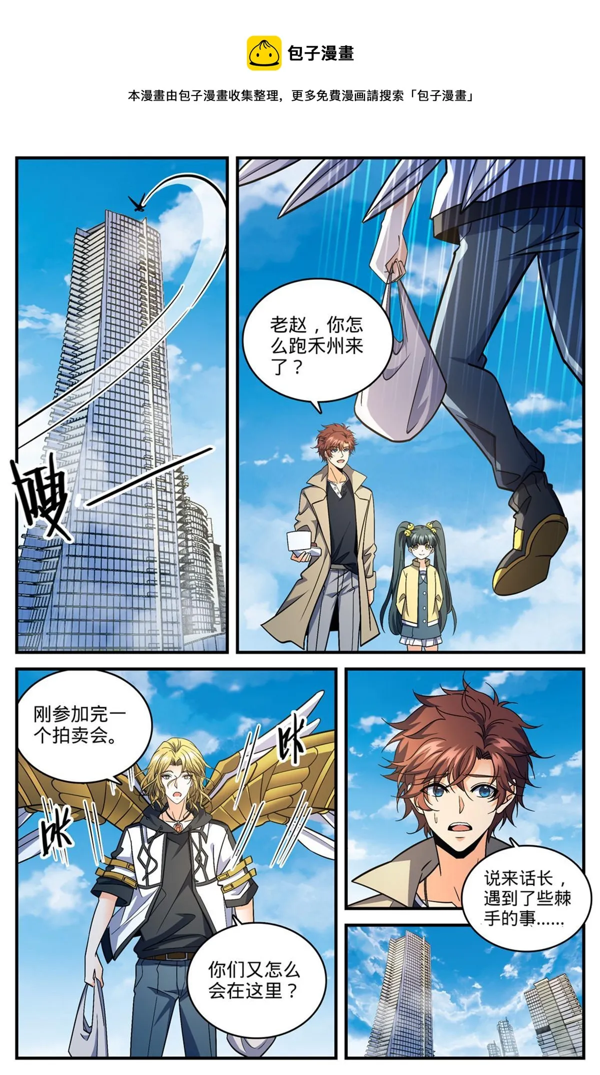 844 钓出内奸 第9页