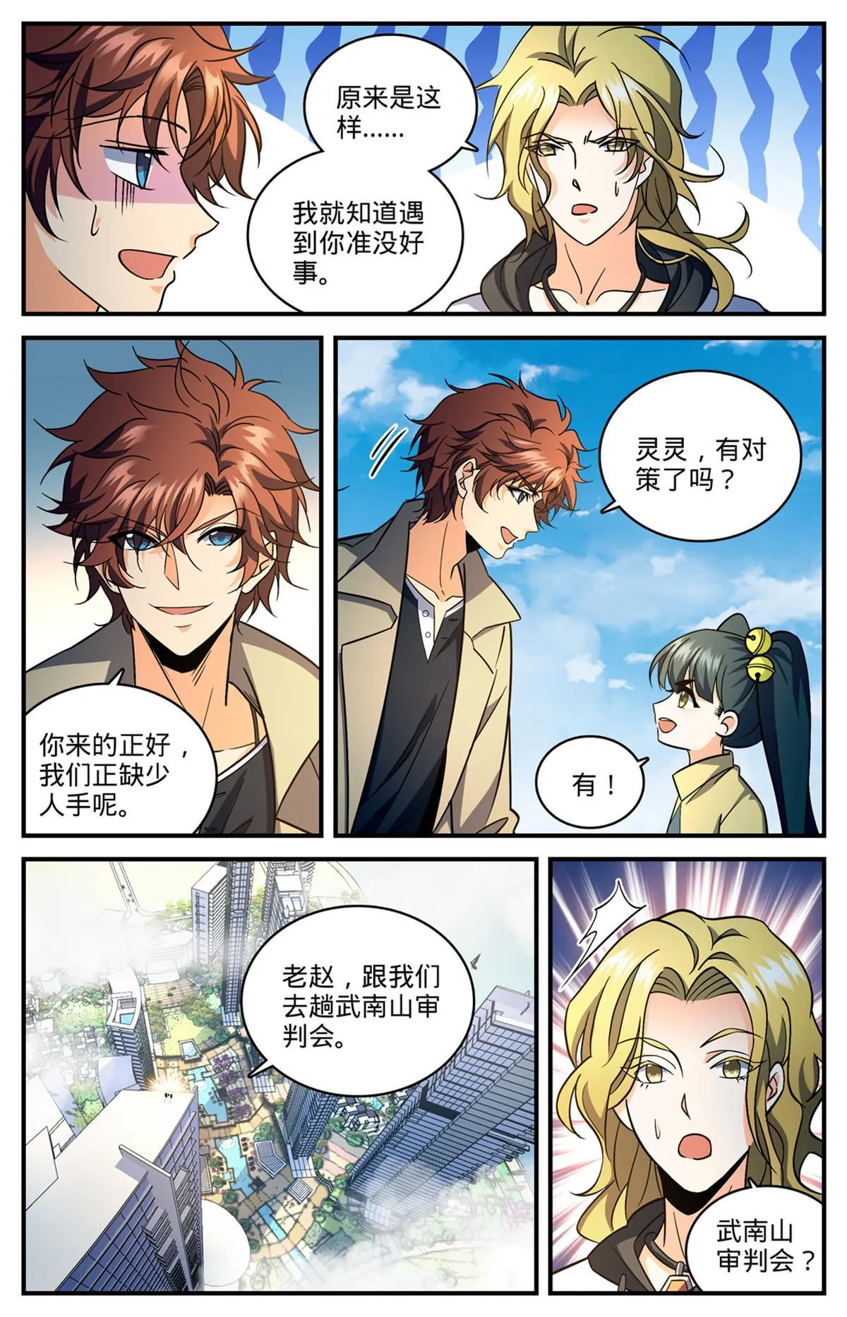 844 钓出内奸 第10页