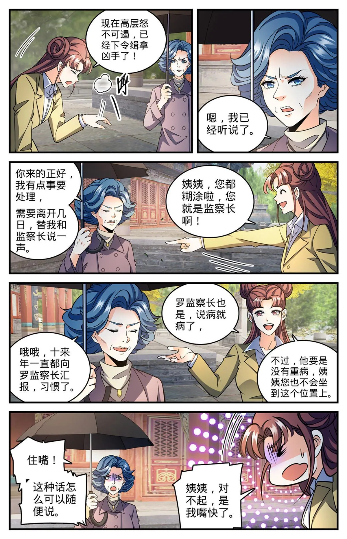 844 钓出内奸 第12页