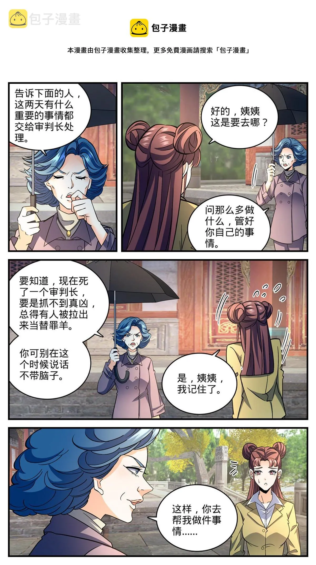 844 钓出内奸 第13页