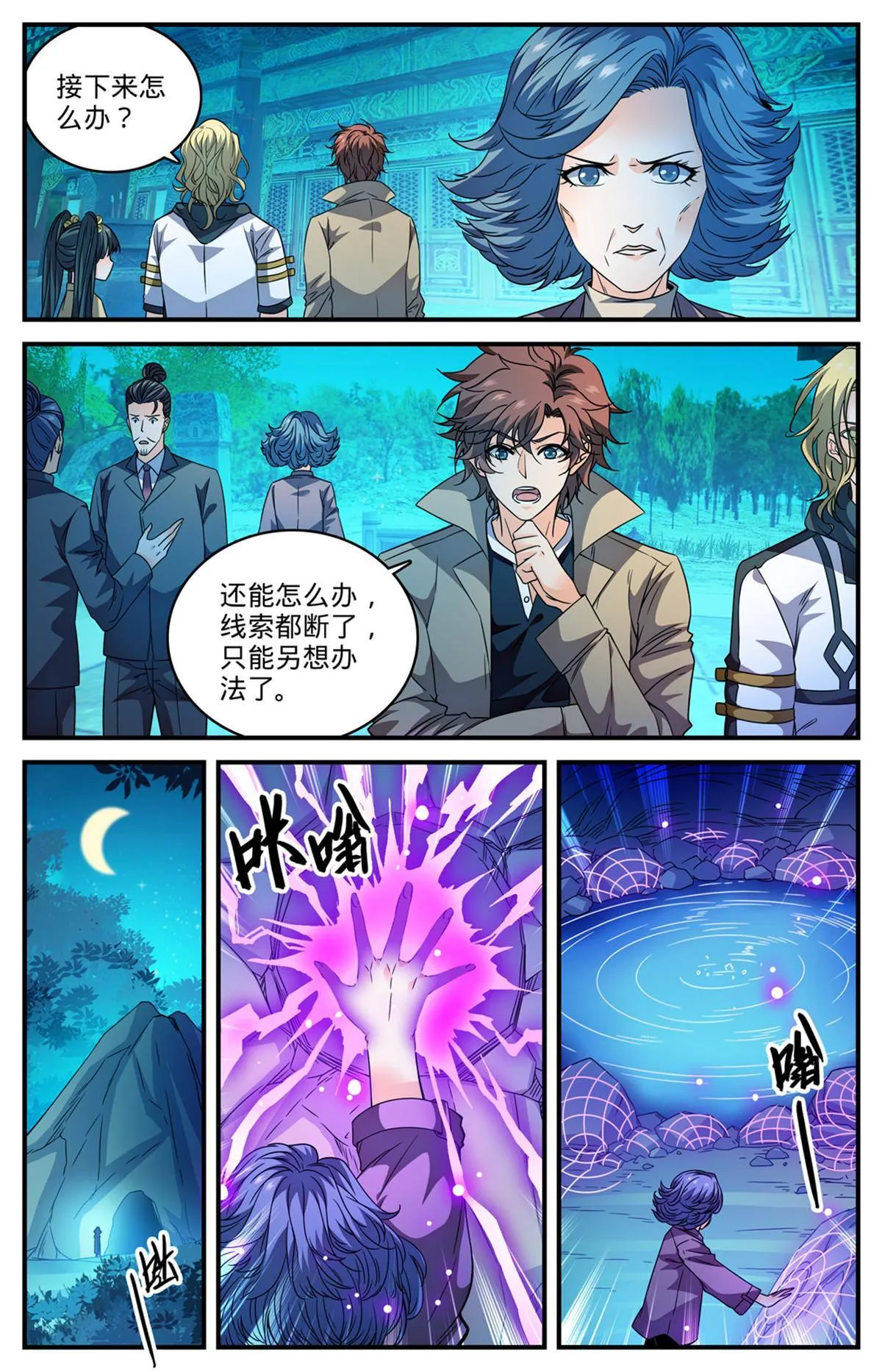 845 夜煞契约 第3页