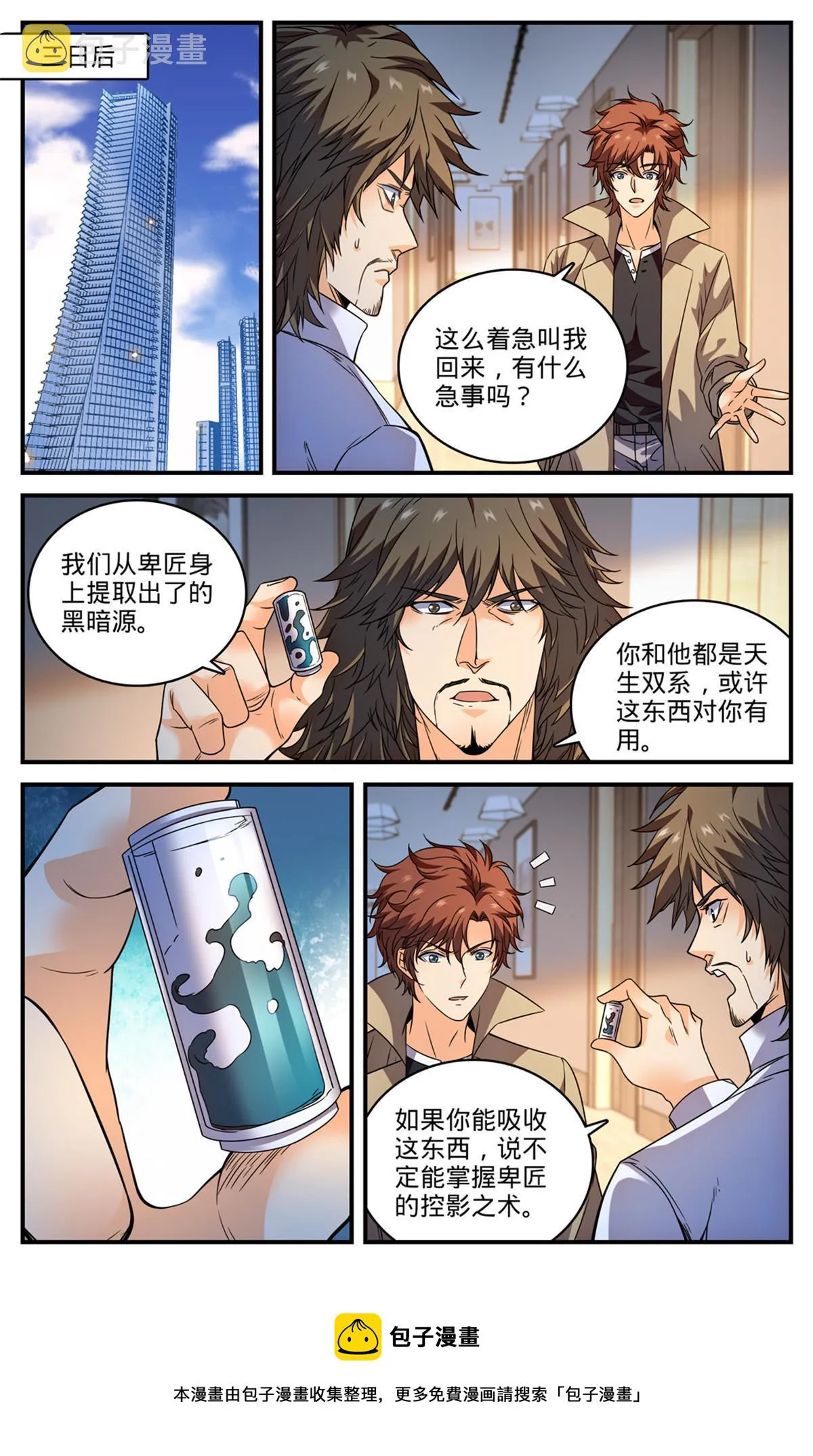 845 夜煞契约 第9页