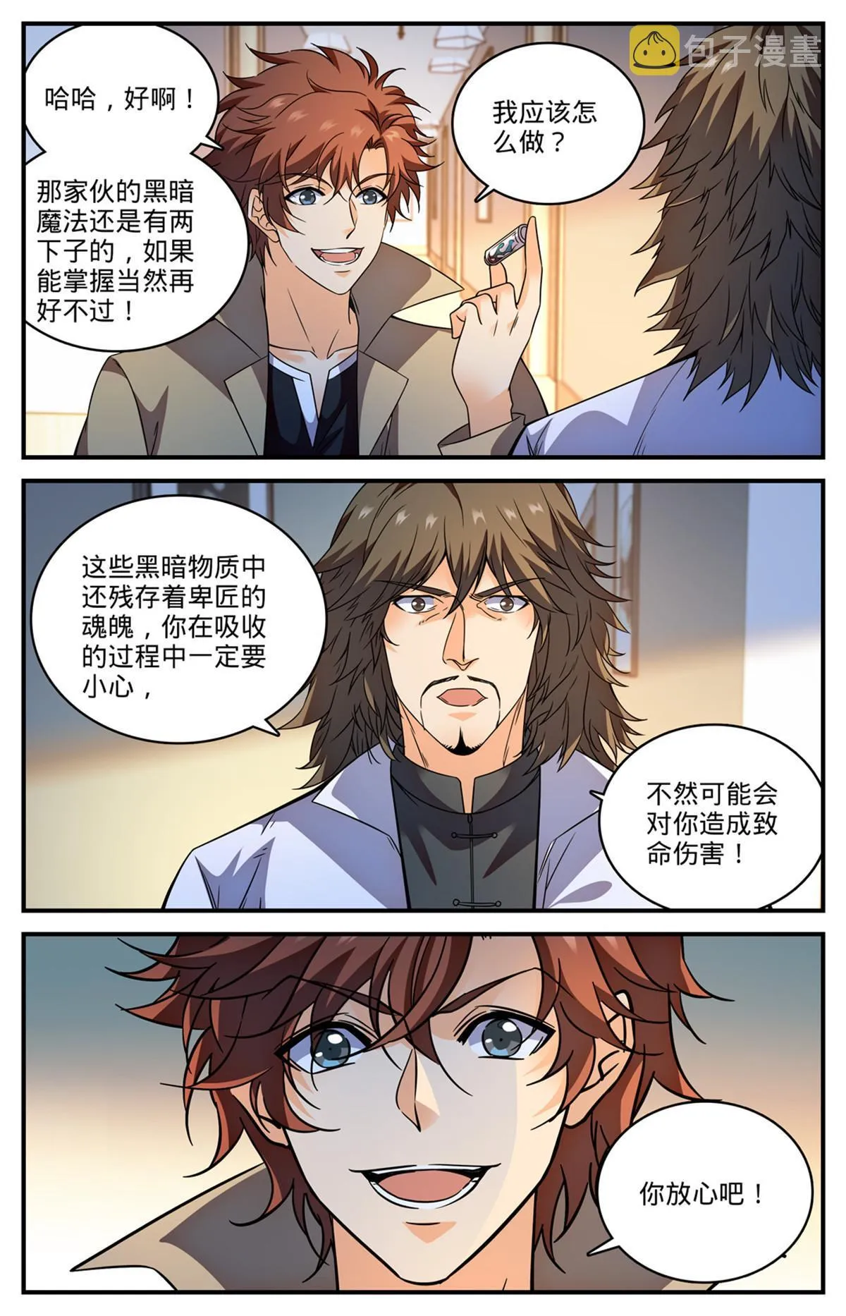 845 夜煞契约 第10页