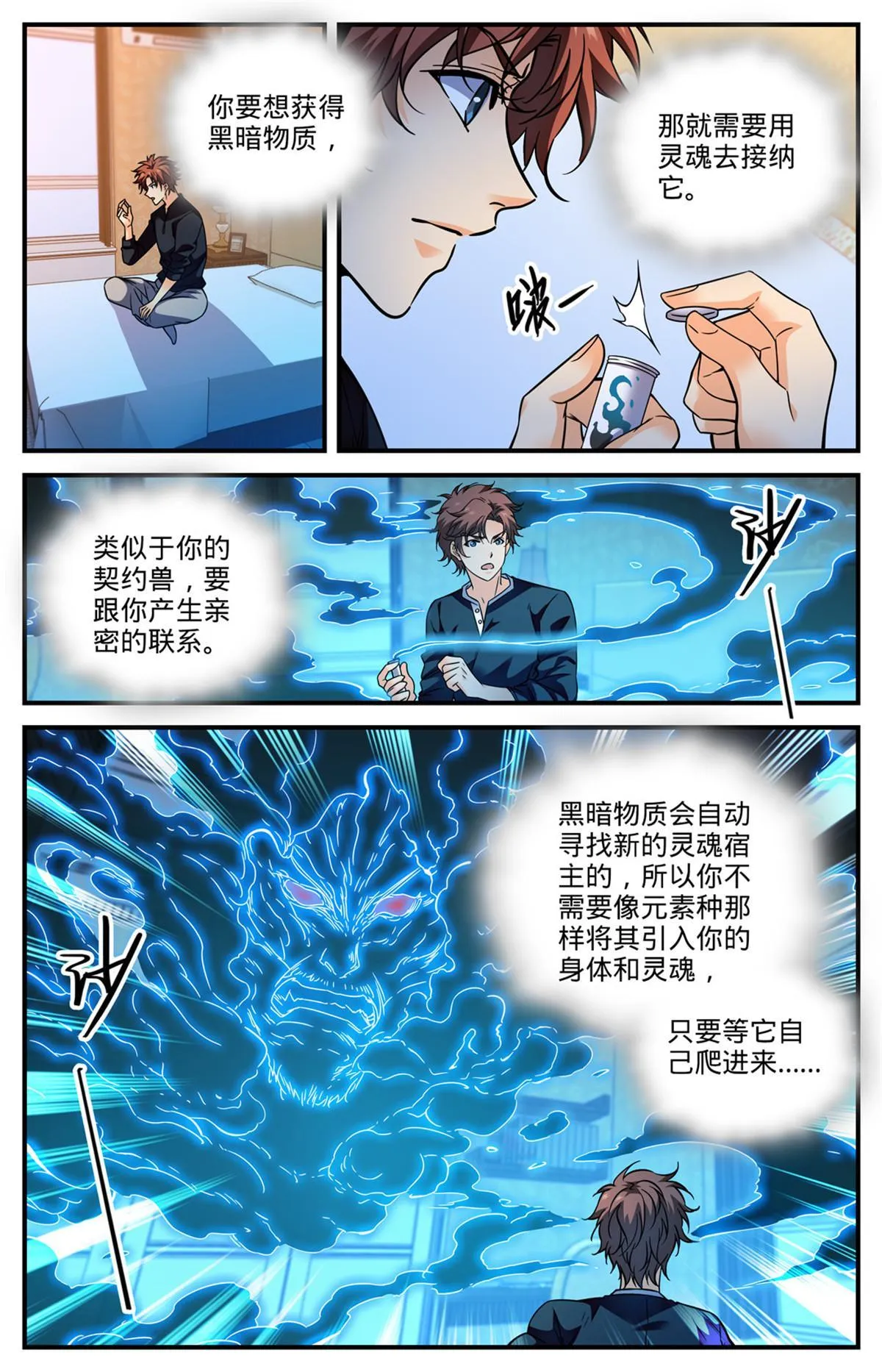 845 夜煞契约 第11页