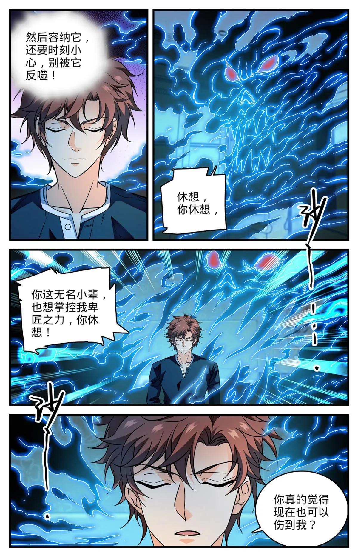 845 夜煞契约 第12页