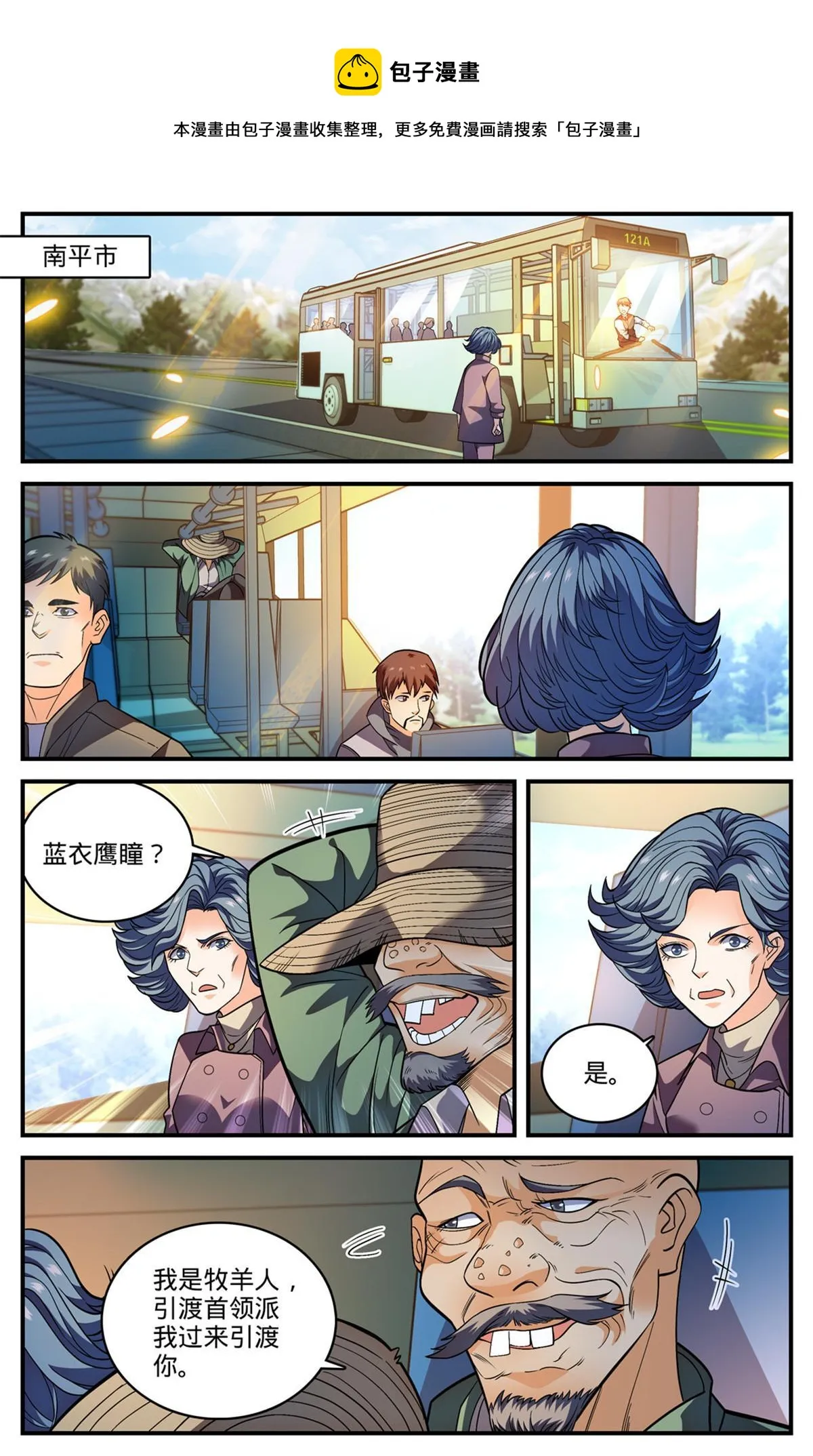 846 巴士血战 第5页