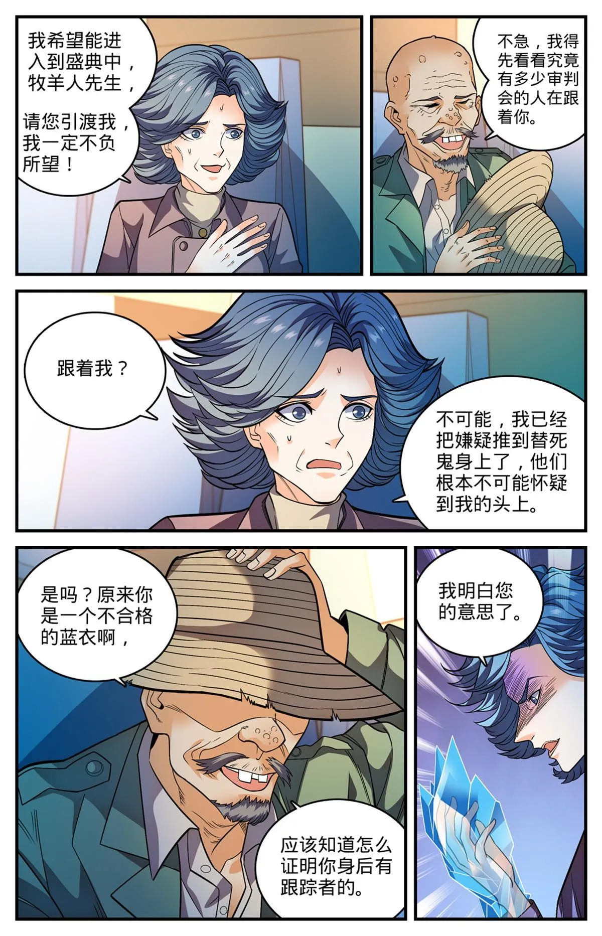 846 巴士血战 第6页