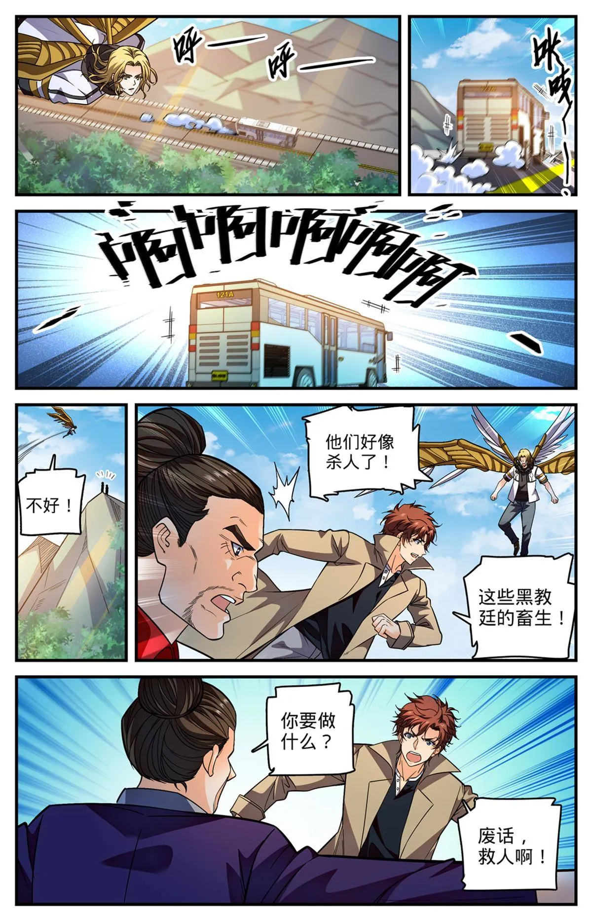 846 巴士血战 第7页