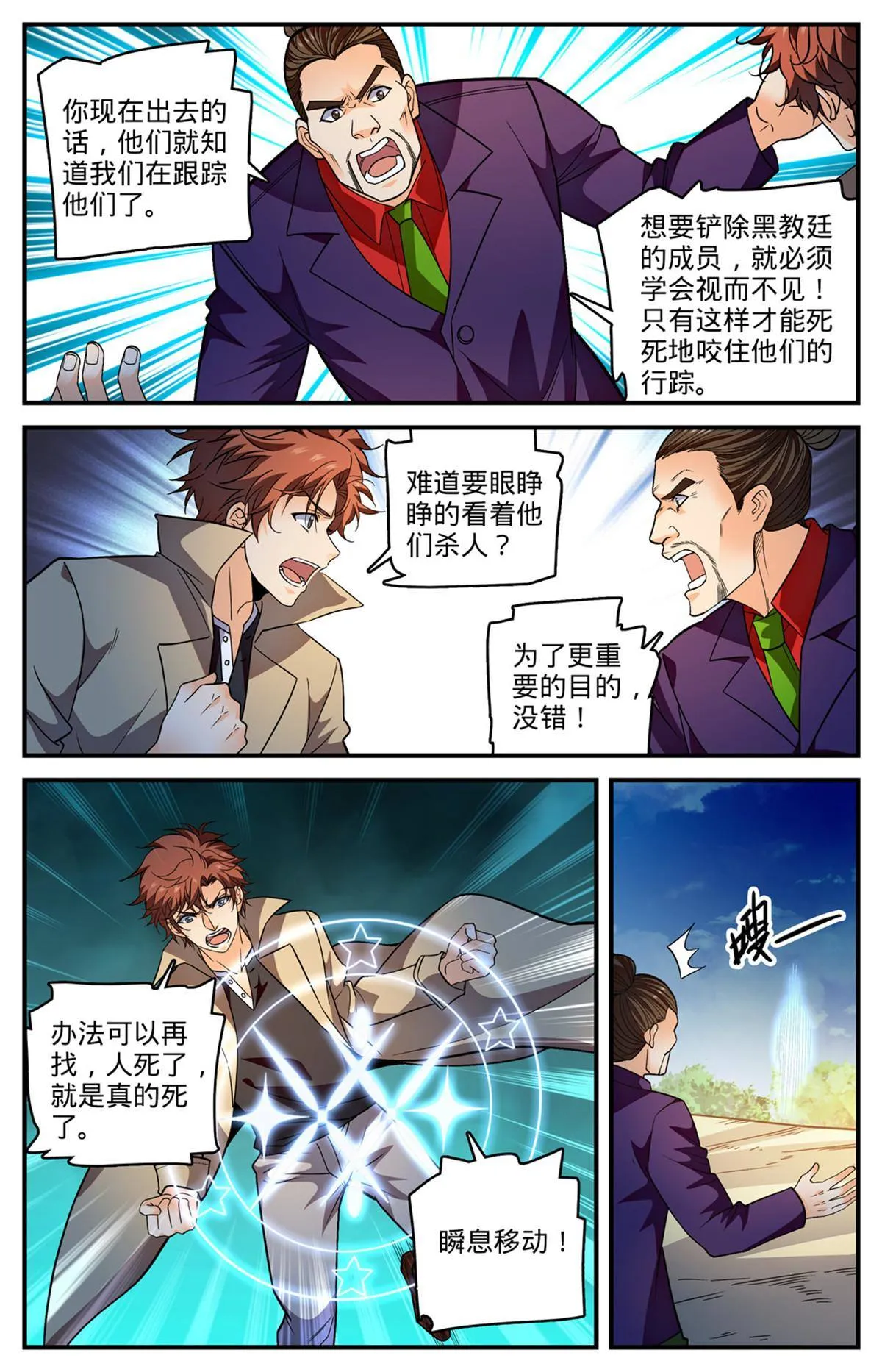 846 巴士血战 第8页