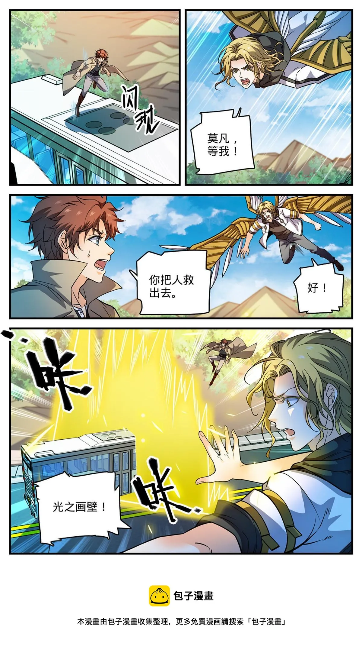 846 巴士血战 第9页