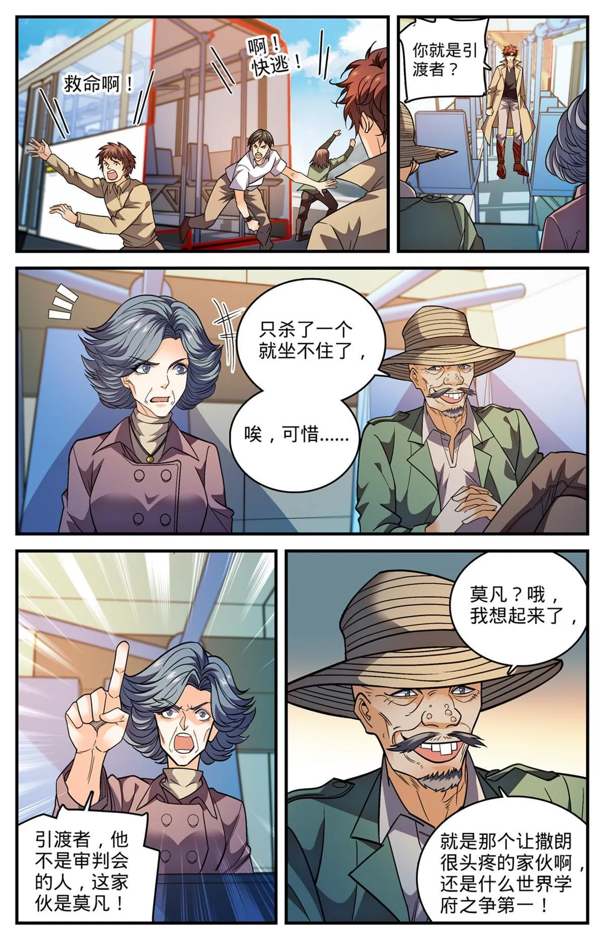 846 巴士血战 第10页