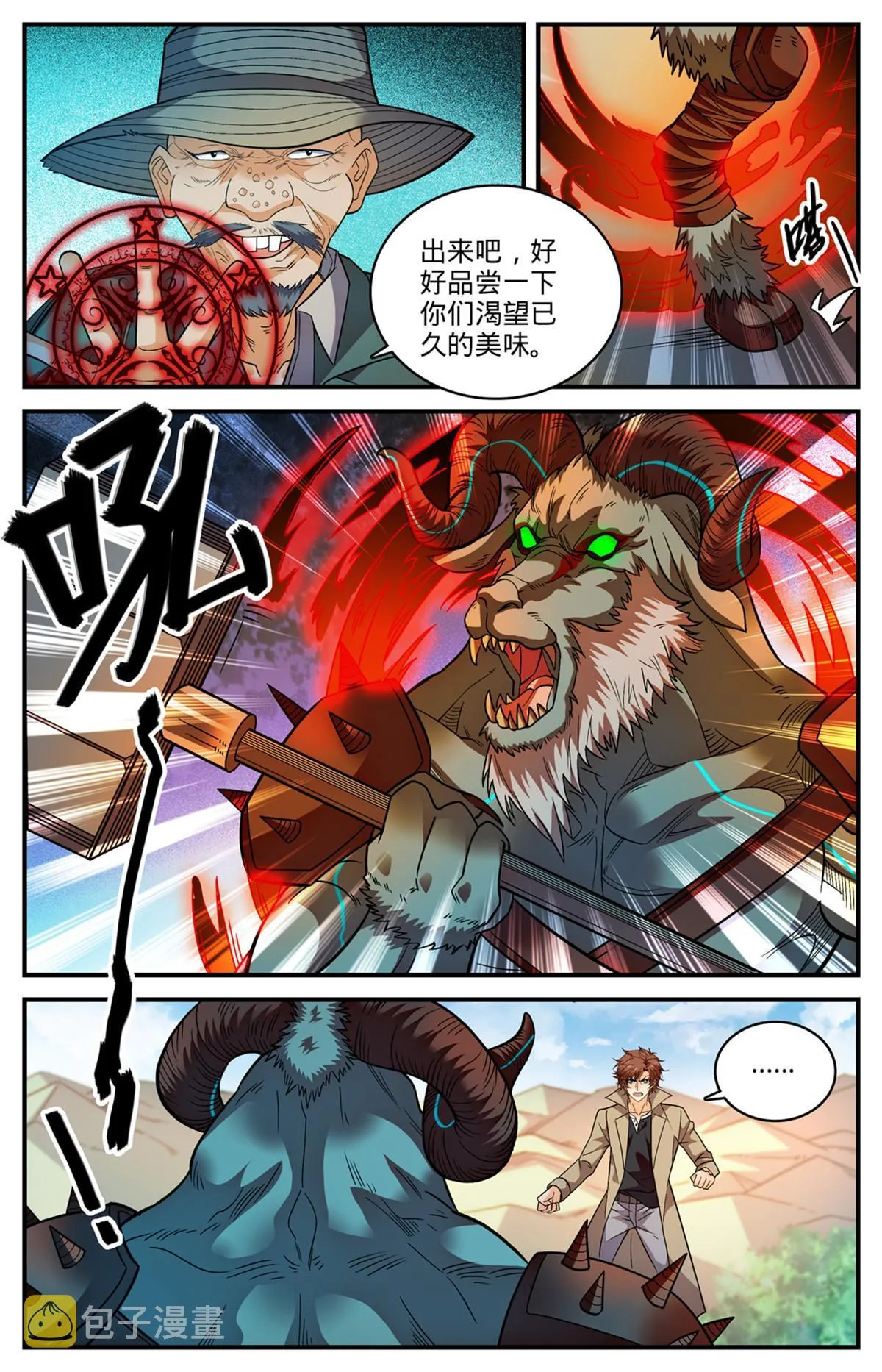 846 巴士血战 第11页