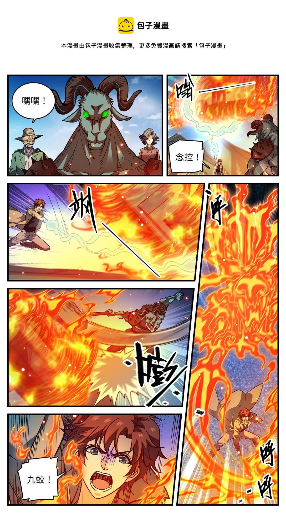 846 巴士血战 第13页